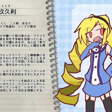 【ぴくDA】六道院玖久利【CS】