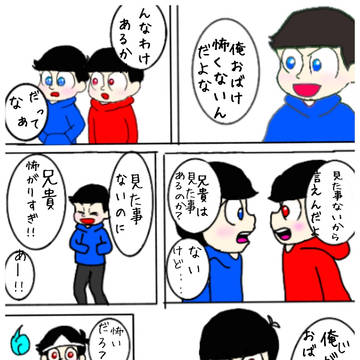 ある日のおそカラ