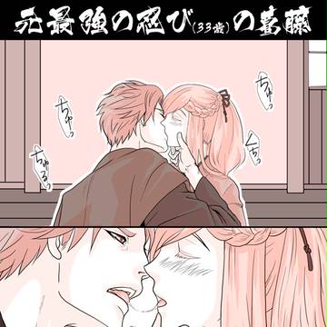 半蔵さんと槐ちゃん漫画