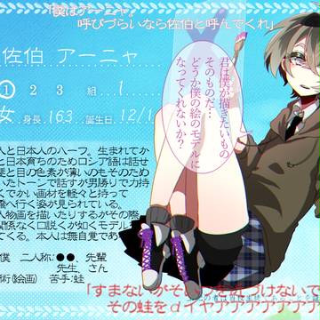 【とば高】佐伯アーニャ【生徒】