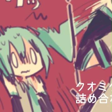 クオミクつめあわせ