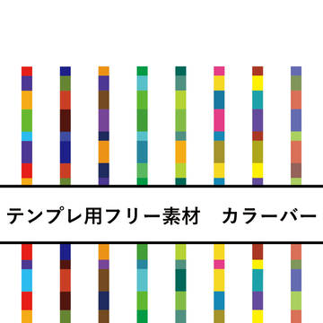 フリー素材11