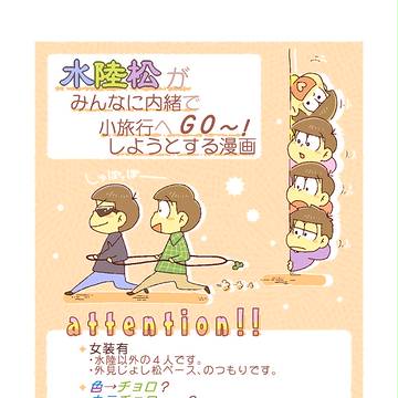 【腐】おもてなし【色チョロ】