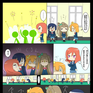 ラブライブ漫画　｢ライブ失敗後｣　