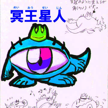 ポップン部門【Ａ】冥王星人