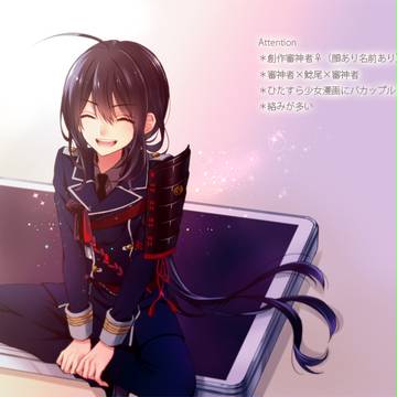 男前軍人審神者♀と鯰尾 小ネタログ2