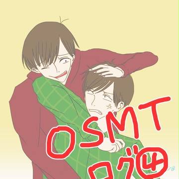 OSMT絵ログ④