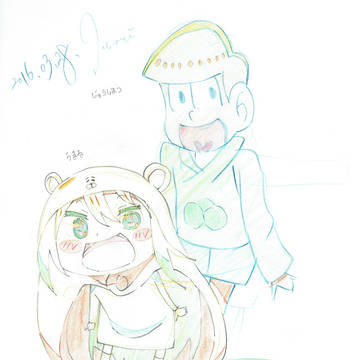 うまるちゃんと十四松
