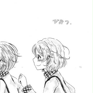 ひみつ。