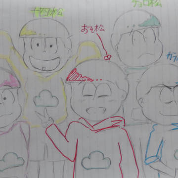 おそ松さん(六子手書き)