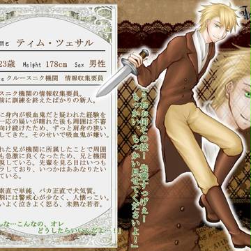 【血約】ティム・ツェサル【人間】