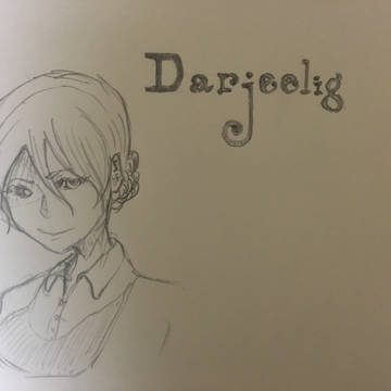だーじりん