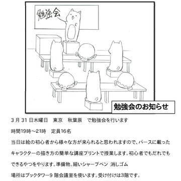 絵の勉強会のお知らせ　（イベント告知）