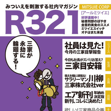 再録【三家】R321【腐向け】