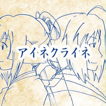 【動画】うたわれ偽でアイネ/クライネ【作りました】
