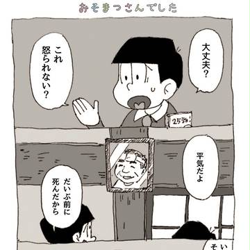 最終話を昭和の六つ子が見た