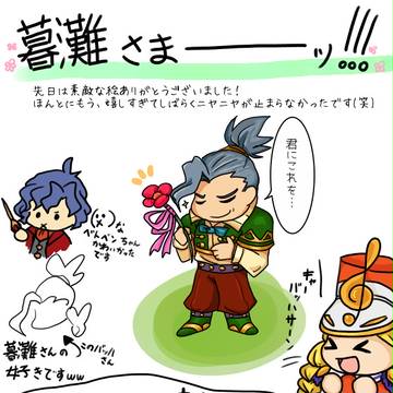 暮灘さんへ！