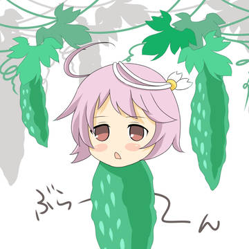 ぶらーん