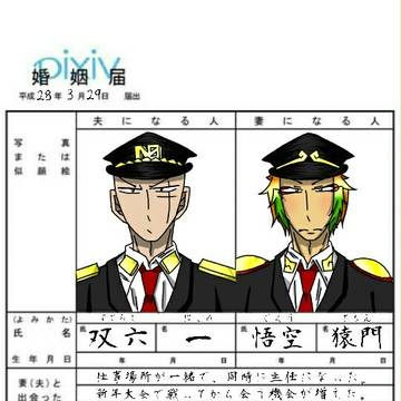 結婚しますｗｗｗ