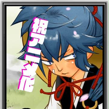 祝とうらぶアニメ化
