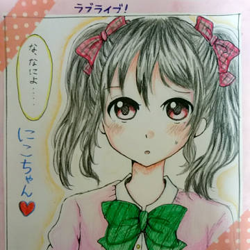 困っているにこちゃん