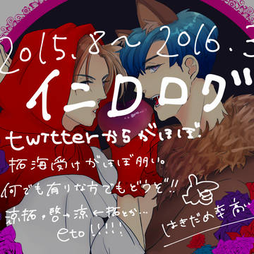 イニＤつめつめ➂