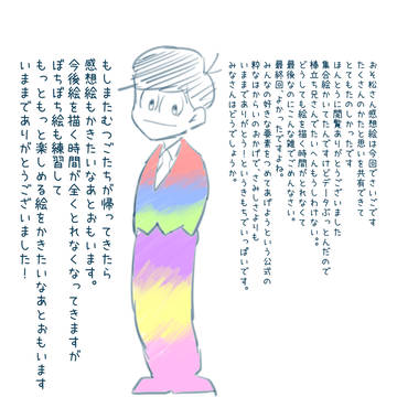 ついった松