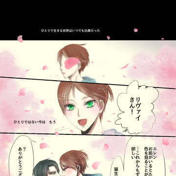 エレン誕生日おめでとう【リヴァエレ】