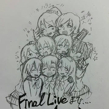 ありがとうラブライブ!