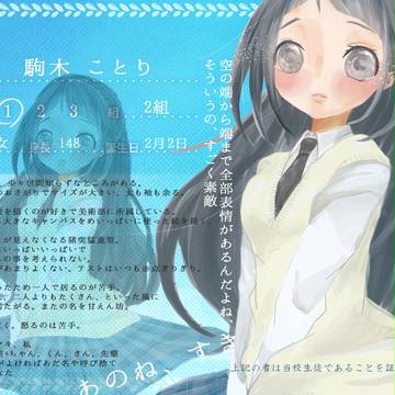 【とば高】駒木　ことり【生徒】