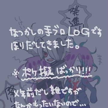 懐かしの手ブロLOG