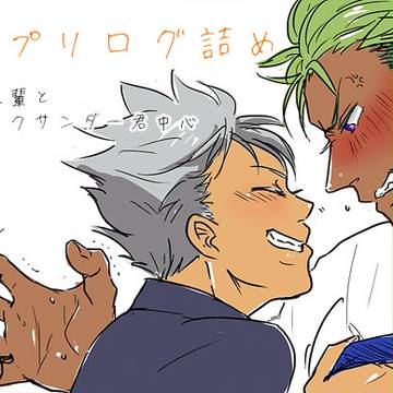 カヅキ先輩とアレク中心