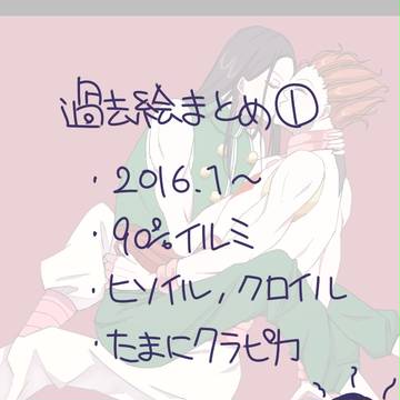 HxH過去絵まとめ①