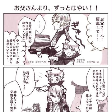 ジョカム一家漫画詰め合わせ②