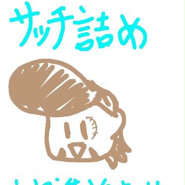 Twitterログ+サッチ詰め
