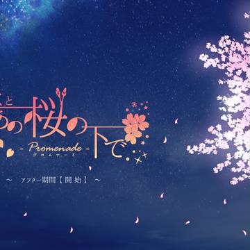 【KS-P】企画終了/アフター開始【掲示物】
