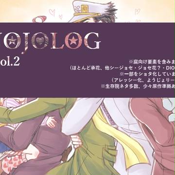 JO★log2