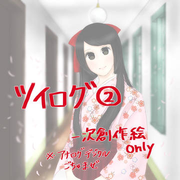 ツイlog(一次創作まとめ)②