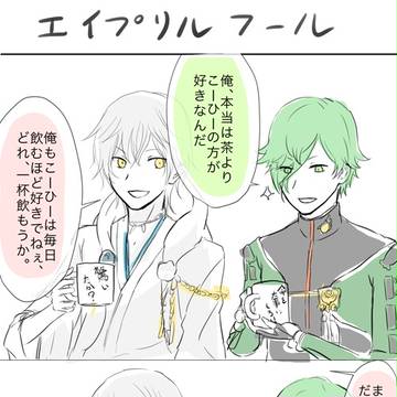 エイプリルフール鳥太刀