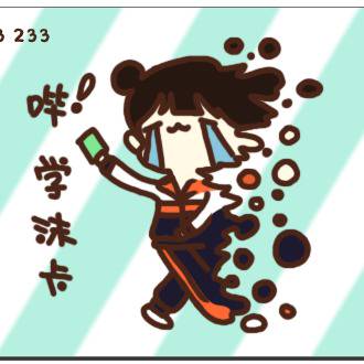 学沫卡