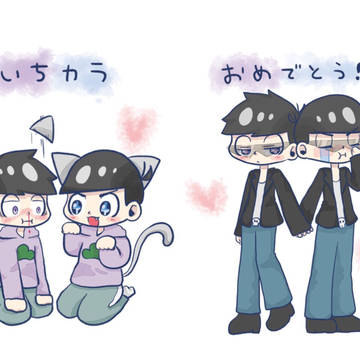 一カラの日おめでとう！