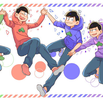 おそ松さんでした！！