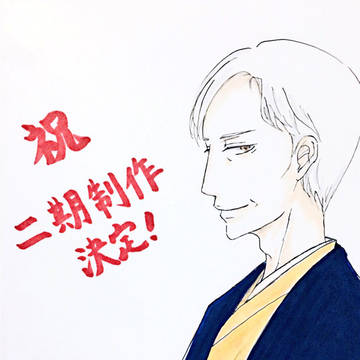 二期制作決定おめでとう💓