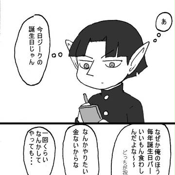 ジークさんおめでとう!