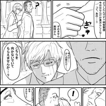 明智警視を泣かせてみたかった。【Ｋ田一少年腐／剣明】