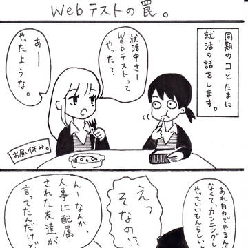 私のクソみたいな就活を振り返ります。