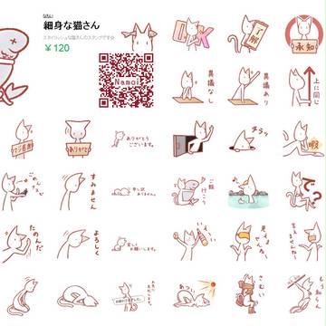 細身な猫さん　LINEスタンプ【販売中】