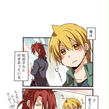 【炎アリ腐】【現パロ】雨の日おデート漫画。③