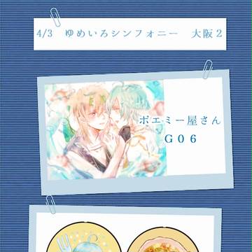 4/3　ゆめいろ★シンフォニー大阪2　おしながき