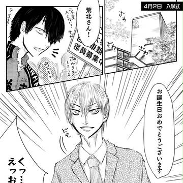 遅れまして 誕生日おめでとう!!【黒荒】